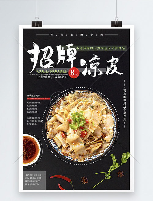 陜西招牌涼皮美食海報(bào)