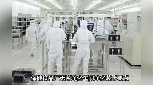 樂(lè)金凈化 保健食品廠(chǎng)無(wú)菌凈化車(chē)間凈化裝修要點(diǎn)