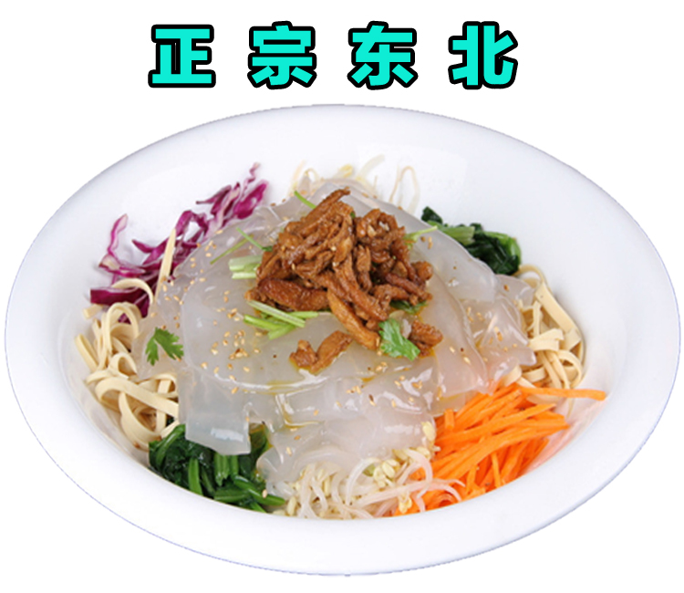 大拉皮東北大拉皮干土豆粉水拉皮涼拌 東北涼皮150克&times;5袋包郵